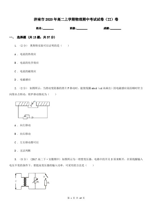 济南市2020年高二上学期物理期中考试试卷(II)卷(考试)