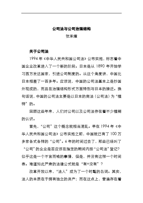 公司法与公司治理结构讲义