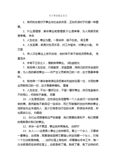 关于事业励志名言_励志名言