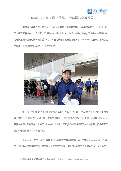 iPhone6s会在9月9日发布 今年国内会首发吗