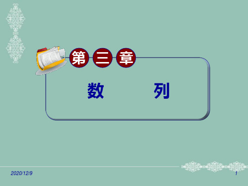 3.1 等差数列(第二课时)-2013届高考文科数学第一轮考点总复习PPT优质课件