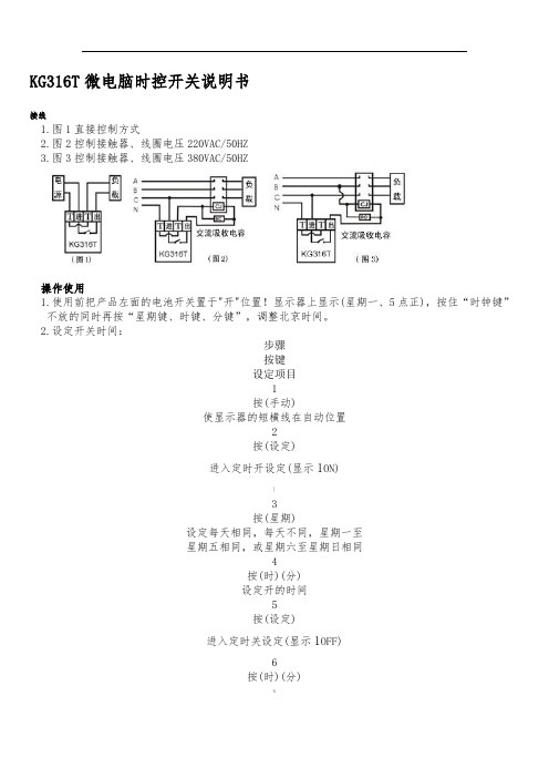 KG316T微电脑时控开关说明书