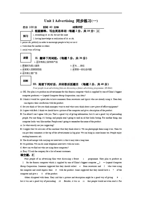 江苏省赣榆县智贤中学高中英语牛津必修 nit  Advertiing 同步练习一