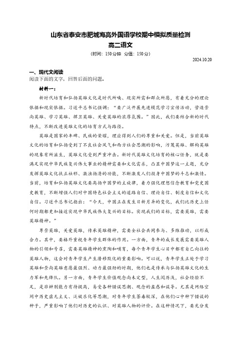 山东省泰安市肥城海亮外国语学校2024-2025学年高二语文上学期期中模拟测试卷(含答案)