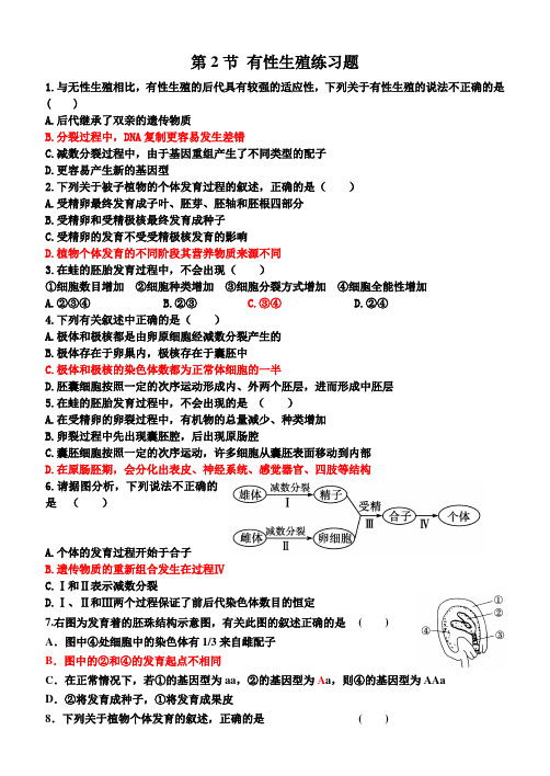 必修2有性生殖(练习)打印