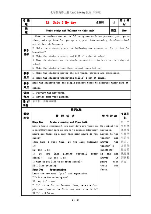 七年级英语上册 Unit2 My day教案 牛津版