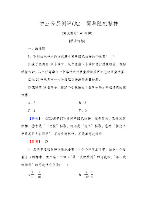 2020高中数学人教A版必修三 第二章 统计 学业分层测评9 Word版含答案