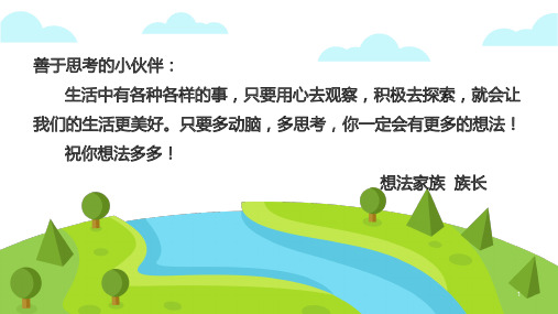 三年级部编版第七单元我有一个想法