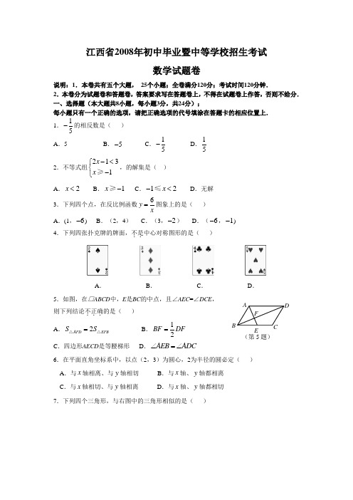 08年江西中考数学试卷及答案