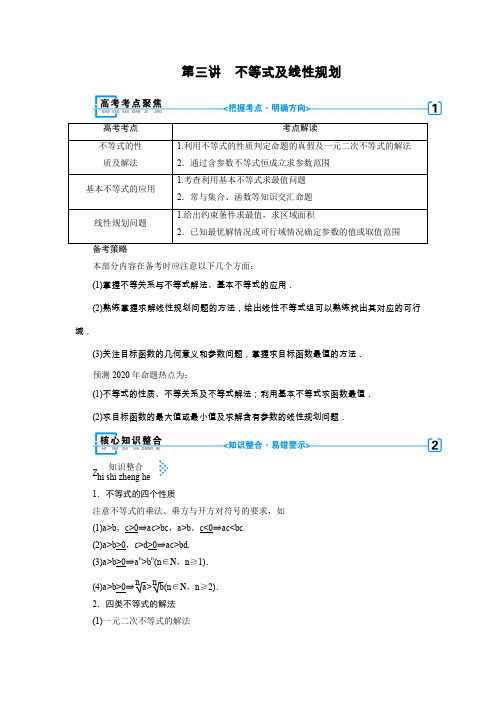 2020年高考数学二轮复习讲义：不等式及线性规划