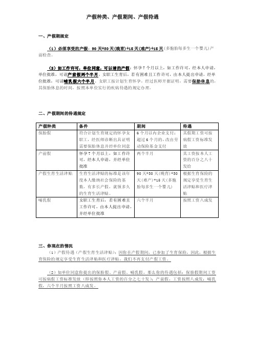 关于职工产假期及产假期间的工资计算