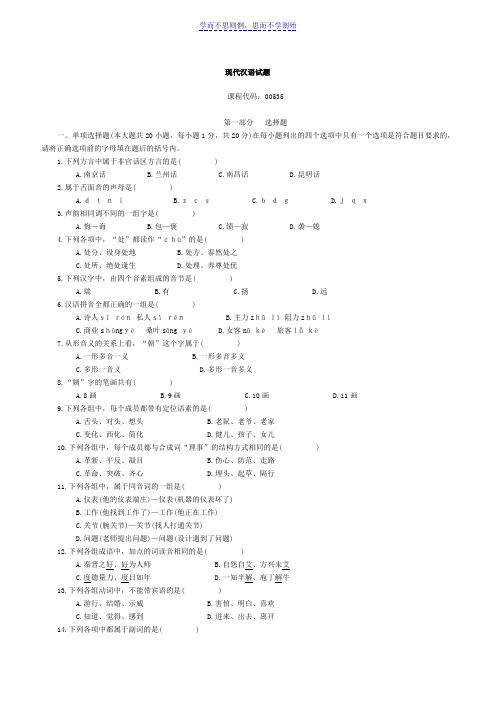 现代汉语完整版试题及答案