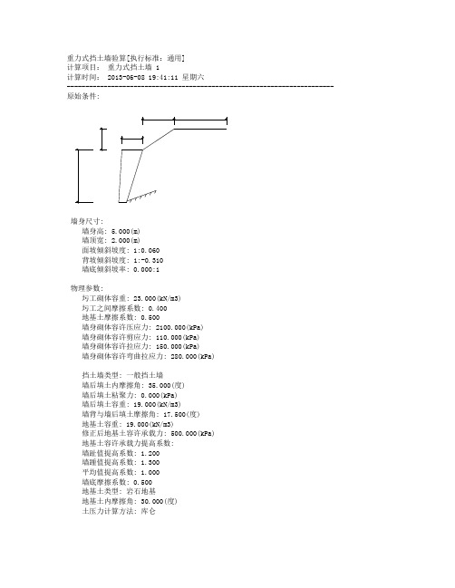 5米高挡墙计算书