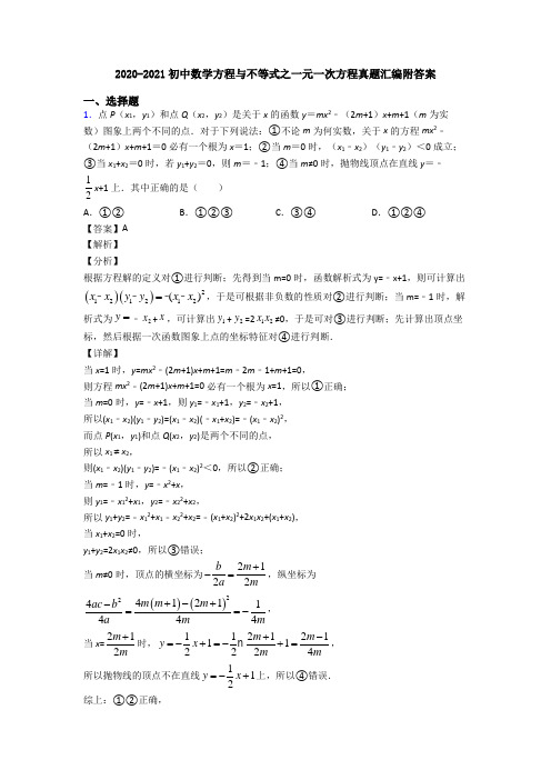 2020-2021初中数学方程与不等式之一元一次方程真题汇编附答案