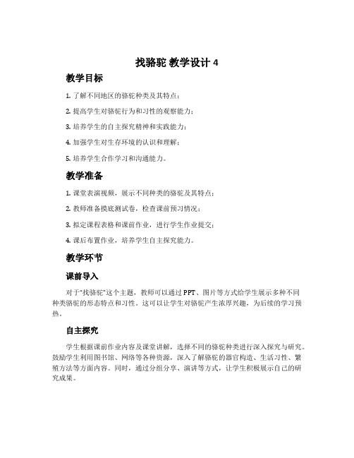 《找骆驼》教学设计4