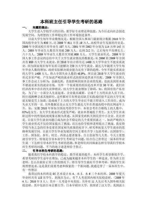 本科班主任引导学生考研的思路