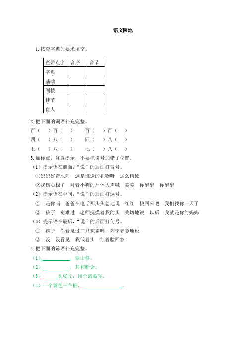 【精品推荐】部编版小学三年级语文上册语文园地四 课时作业及答案 (2)