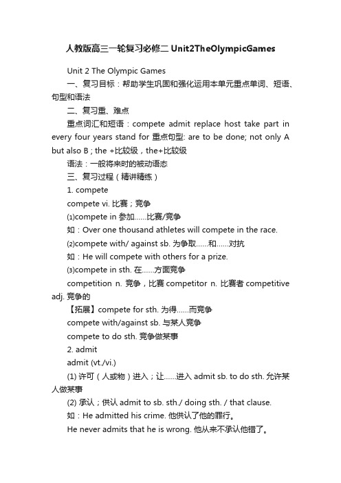 人教版高三一轮复习必修二Unit2TheOlympicGames