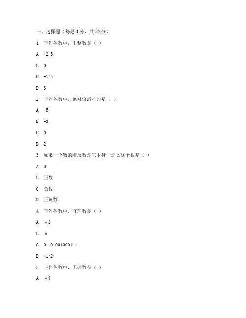 太仓七年级数学期末试卷