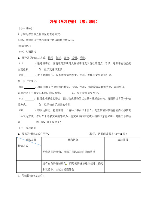 广东省河源市七年级语文下册 第二单元 写作《学习抒情》(第1课时)导学稿 新人教版