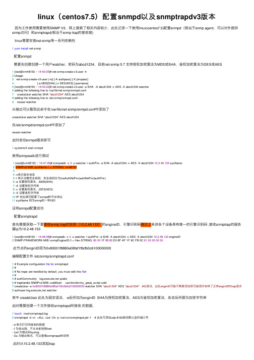 linux（centos7.5）配置snmpd以及snmptrapdv3版本