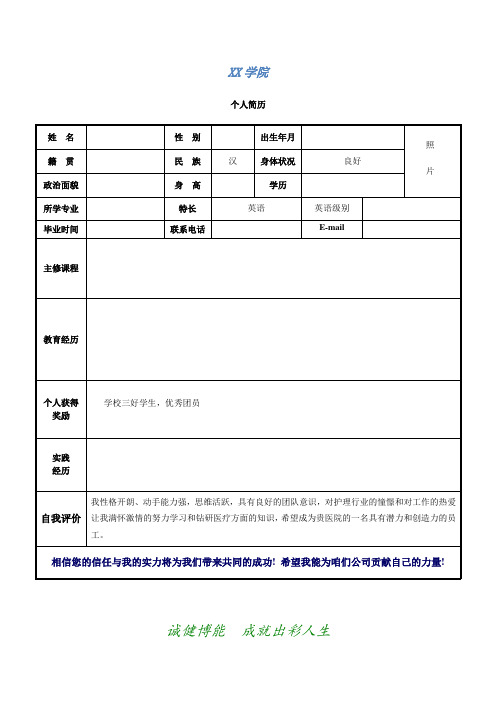 个人求职简历模板