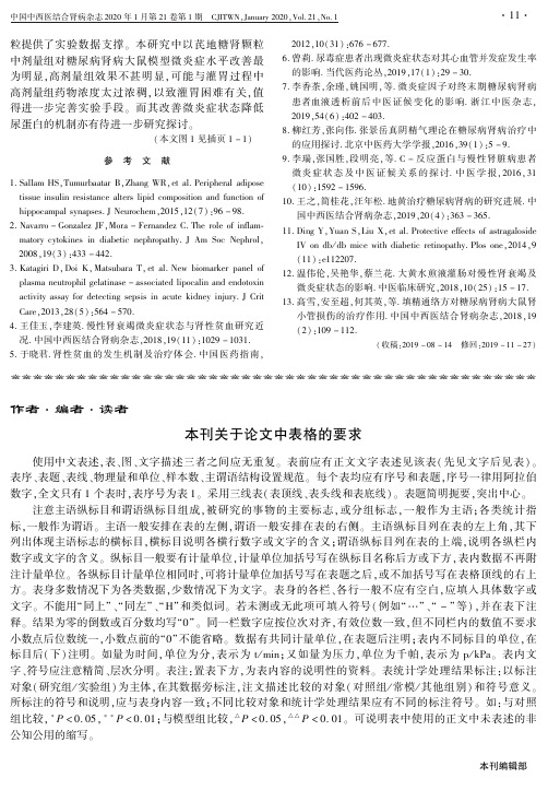 本刊关于论文中表格的要求