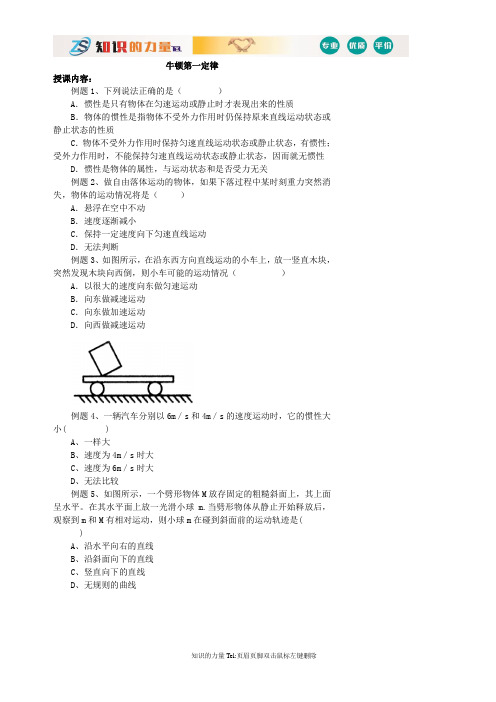 高中物理经典：牛顿第一定律 经典例题