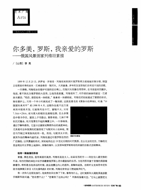 你多美,罗斯,我亲爱的罗斯——俄国风景画家列维坦素描