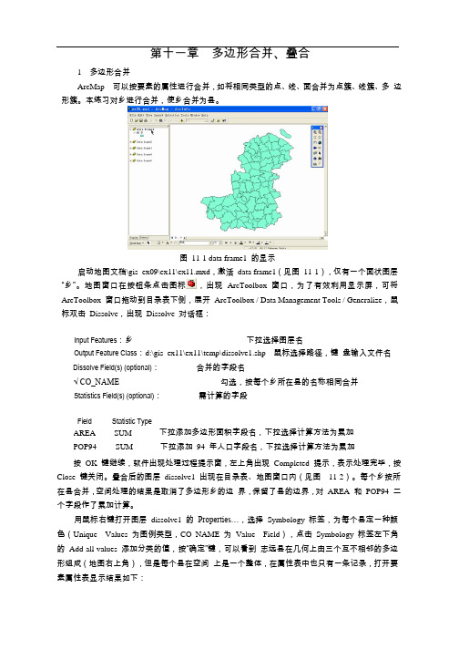 11地理信息系统arcgis实习教程第十一章