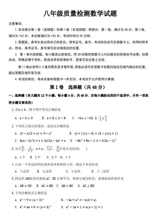 济南市长清区2017-2018学年八年级下期末质量检测数学试题含答案