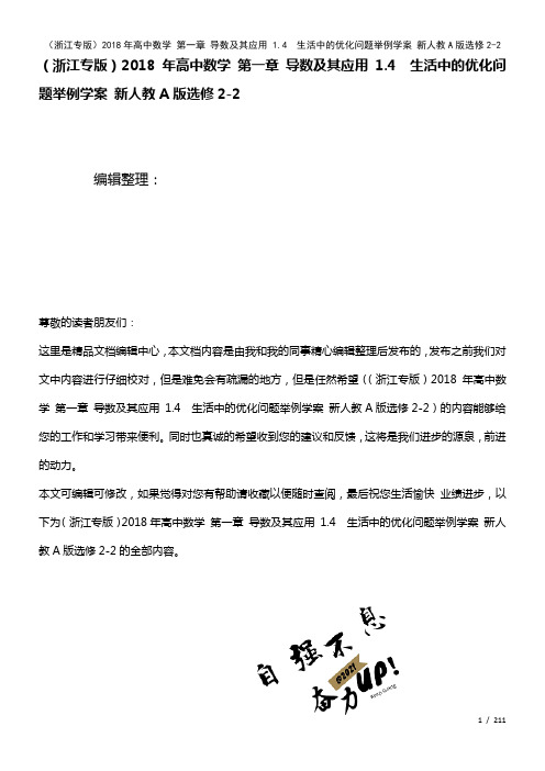 高中数学第一章导数及其应用1.4生活中的优化问题举例学案新人教A版选修2-2(2021年整理)