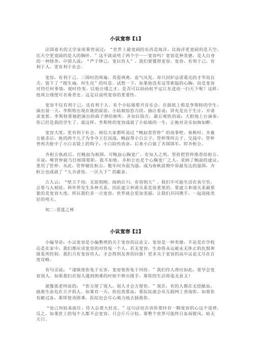 小议宽容作文