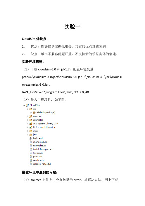 云计算实验报告