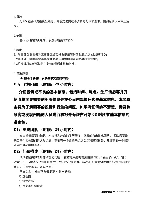 8D流程指导书