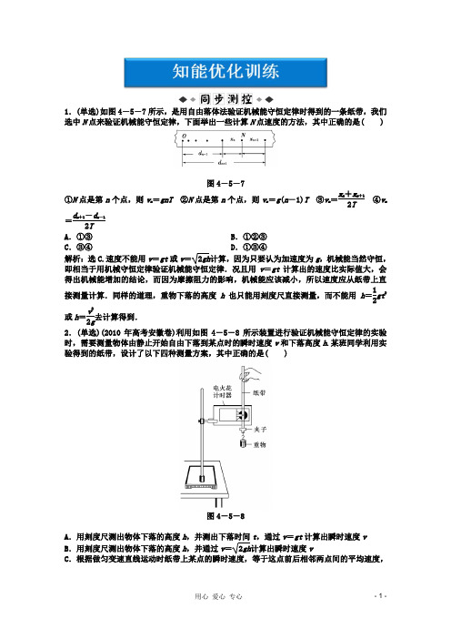 高中物理 第4章第五节知能优化训练 粤教版必修2