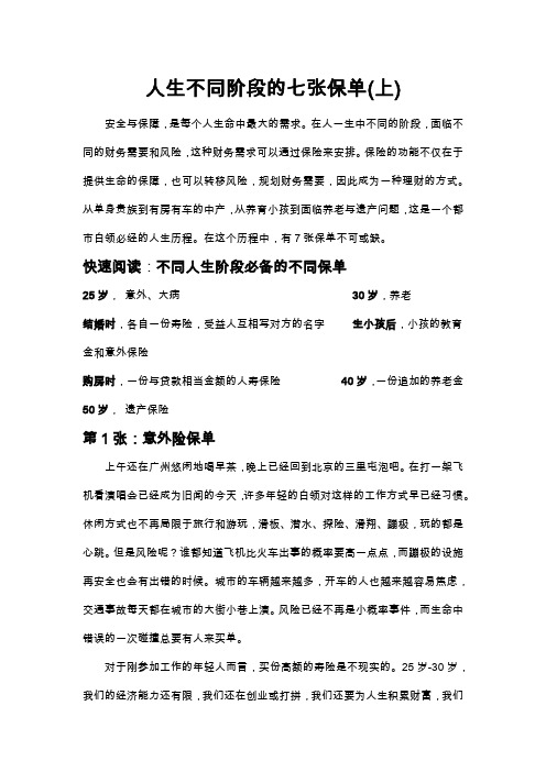 人生的七张保单