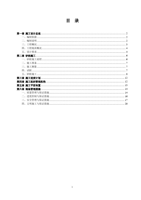 砂桩专项施工方案