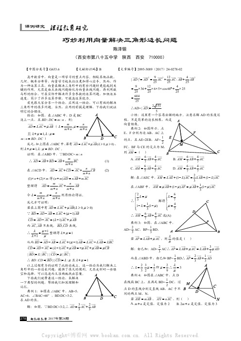 巧妙利用向量解决三角形边长问题