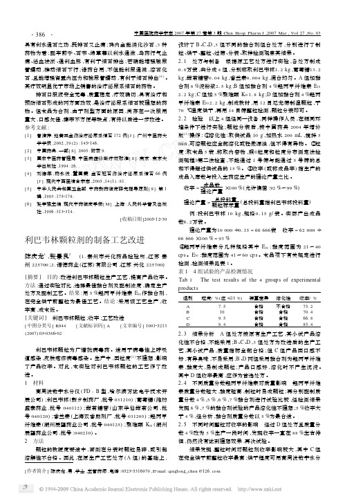 利巴韦林颗粒剂的制备工艺改进