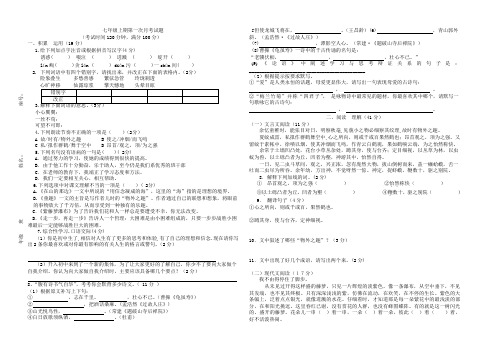 人教版七年级语文上册第一次月考试题及答案