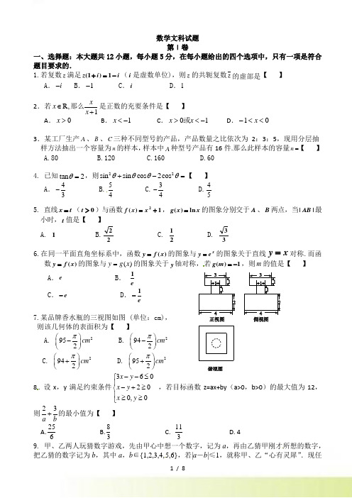 西北工业大学附属中学高三模拟数学文科试题及答案