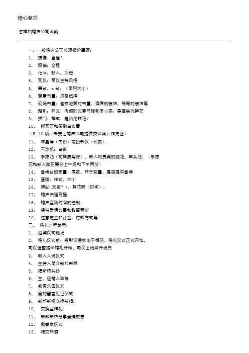 婚庆公司谈判技巧