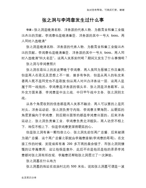 历史趣谈张之洞与李鸿章发生过什么事