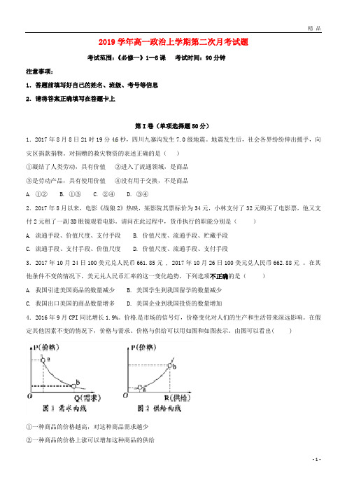 2019学年高一政治上学期第二次月考试题 新版 新目标版