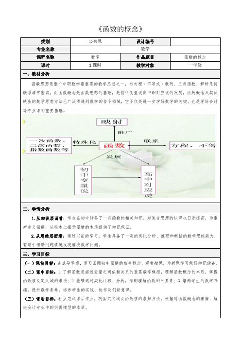 中职教材《函数的概念》