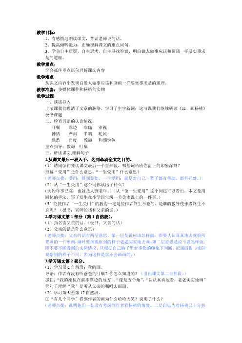 语文人教版三年级下册11画杨桃