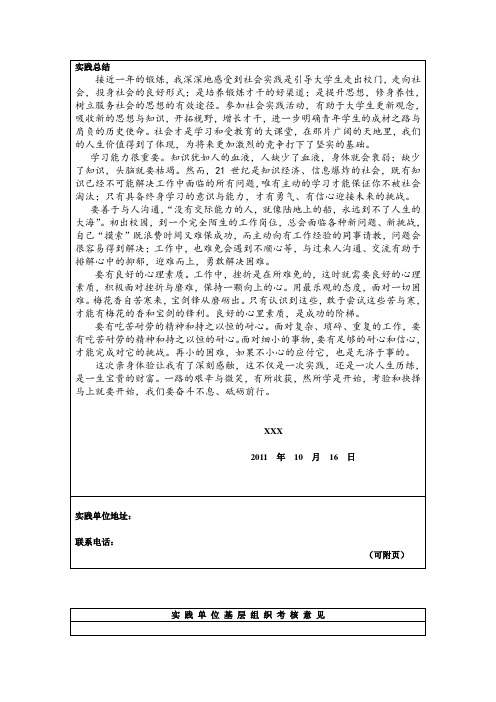 研究生社会实践考核登记表