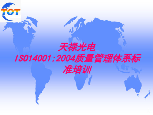 ISO14001内审员培训资料