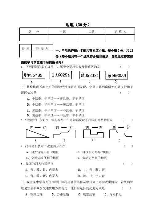 【专业文档】宁夏2010年中考地理试题及答案.doc